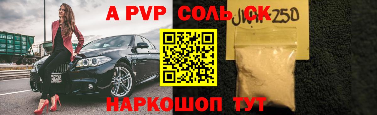 A PVP крисы CK  А ПВП Соль  Рыбинск  Alpha PVP кристаллы  Вход с VPN 