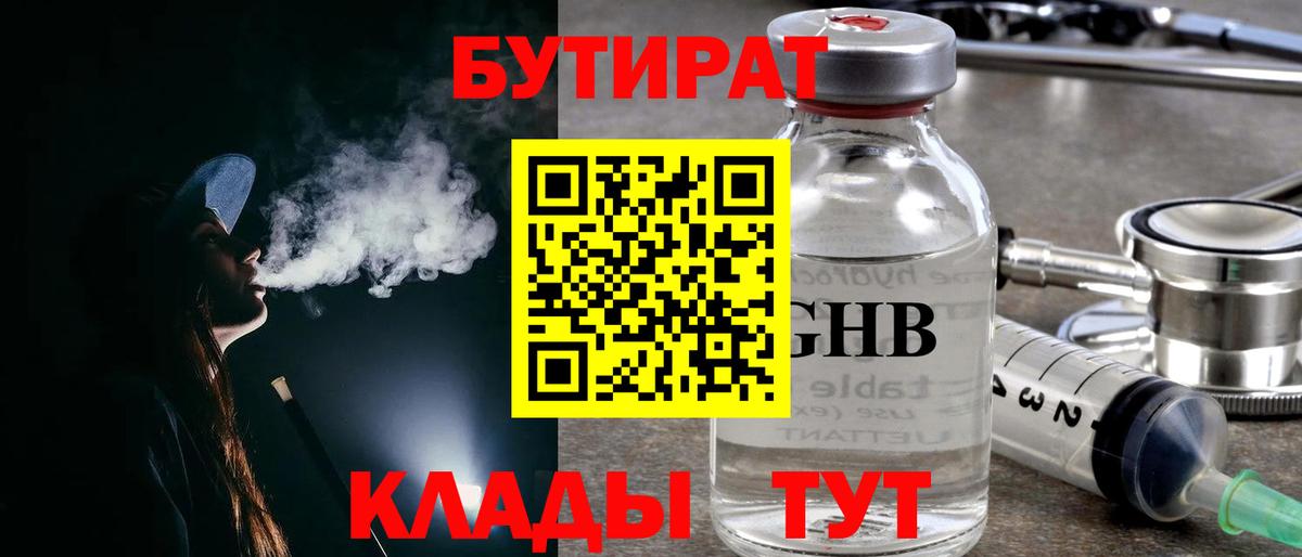 Рыбинск  Бутират BDO  Вход с VPN 