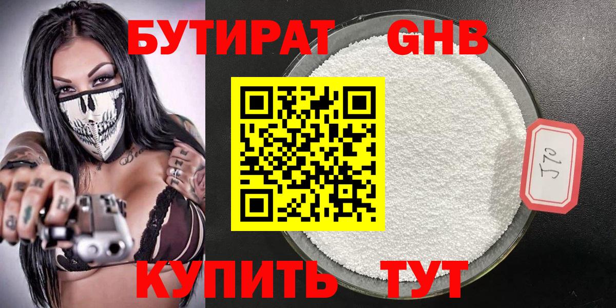Бутират BDO Рыбинск