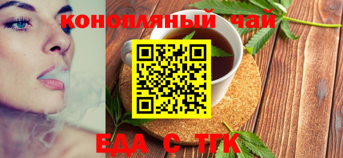 Еда ТГК конопля  Вход с VPN  Рыбинск 
