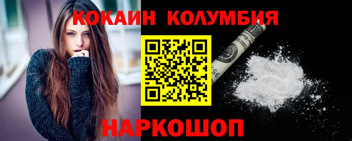 Кокаин Колумбийский  Вход с VPN  наркотики  Кокаин Fish Scale  Рыбинск 