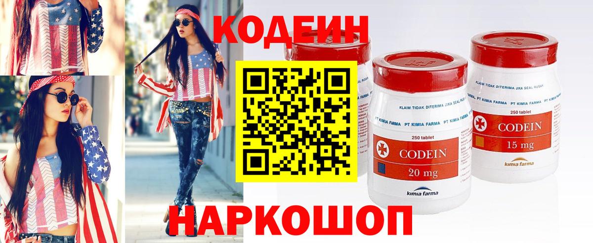 Кодеин Purple Drank Рыбинск