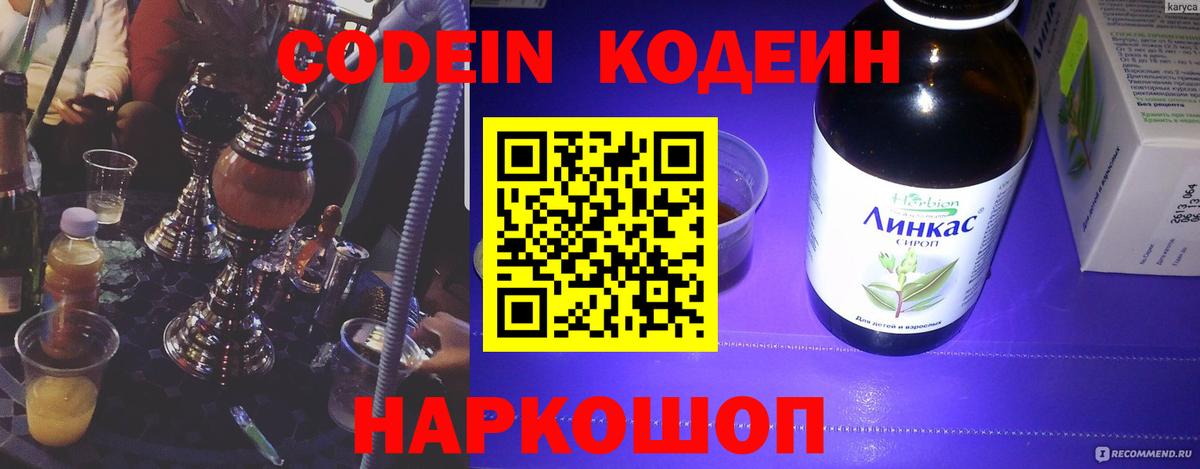 Рыбинск  Codein напиток Lean (лин)  Кодеин Purple Drank  Вход с VPN 