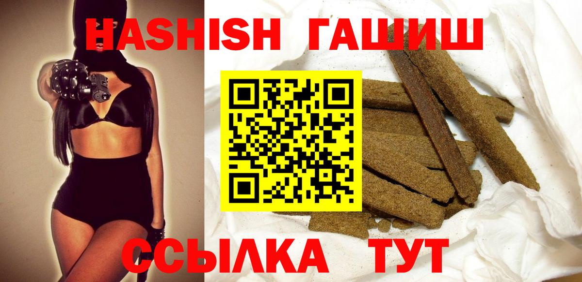 ГАШ Cannabis  ГАШИШ Premium  Рыбинск  Гашиш  Вход с VPN 