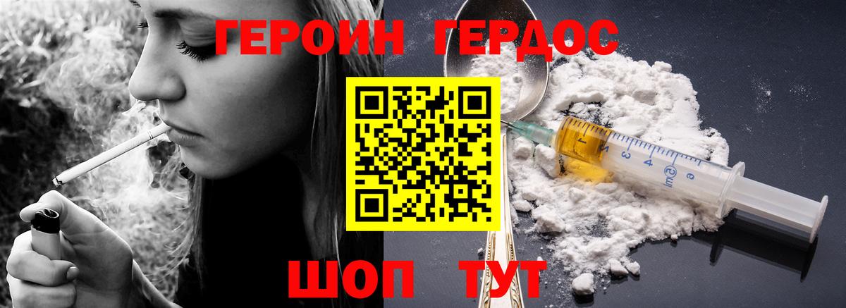 ГЕРОИН герыч  Вход с VPN  Рыбинск 