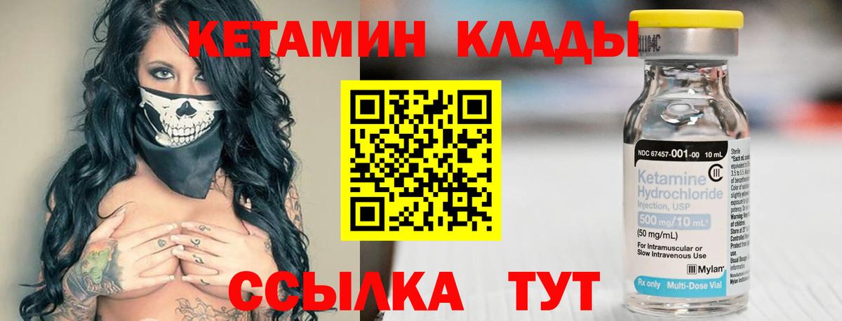 Рыбинск  КЕТАМИН ketamine  Вход с VPN  КЕТАМИН VHQ 